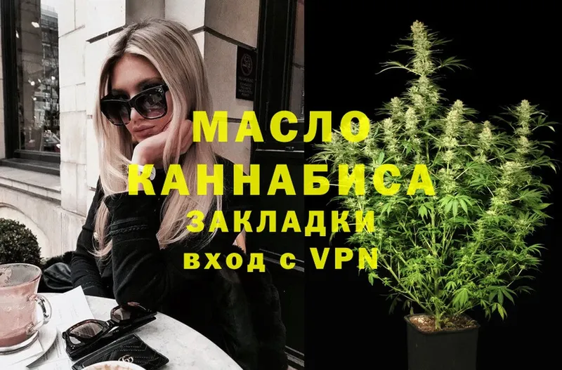 ТГК THC oil  Белоусово 